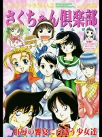 [さくさくさくちゃん (夜露死苦汰楼)] さくちゃん倶楽部 vol.04