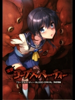 コープスパーティー BLOOD DRIVE