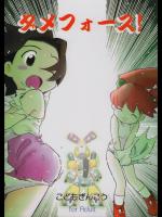 [Chromatic Room] Dame Force (Medabots)