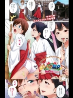 ナイショの巫女さん