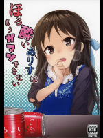 [寝ヲチEX]ほろ酔いありすはもうガマンできない