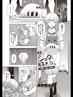 姉はショタを好きになる5@瀬名陽太郎