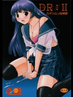 DRII ～カタツムリ症候群～