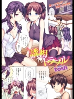 [tosh] 誘拐トラブル-