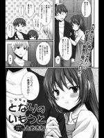 となりのいもうと