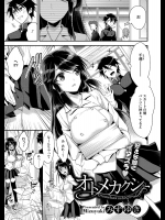 [みずゆき] オトメカクシ