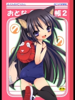 おとなの学習帳 2 (こどものじかん)_2