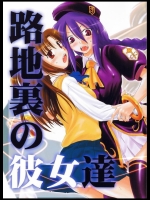 ［しもやけ堂］ 路地裏の彼女達 (月姫)