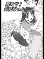 教えて！　お兄ちゃん