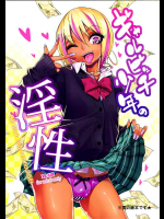 [ぐじら4号 (ぐじら)] ギャルビッチ少年の淫性_2