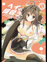 [KOKIKKO]ヘイ!提督ぅ (艦隊これくしょん -艦これ-)