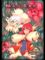 煌盾装騎エルセイン 蝕みの淫臭花