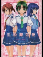 近距離恋愛_2