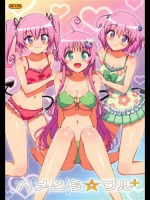 [Number2 (たくじ)] ハメとら☆フル+ (ToLOVEる)