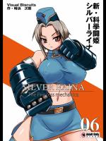 新・科學闘姫シルバーライナ 06 (オリジナル)_3