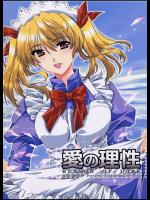 School Rumble - Akabei Soft - Ai no Risei