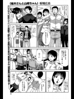 [板場広志] 柚木さんと山崎ちゃん