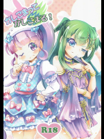 (プリズム☆ジャンプ14) [はルいろ筆ペン (皐月すずらん)] かしこまってかしこまる! (プリパラ)_2