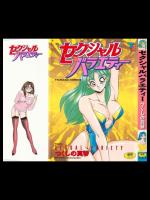 [つくしの真琴] セクシャルバラエティー - [Tsukushino Makoto] Sexual 