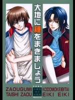 随分とギャグちっくに物語が描かれていますが、最終的にはエロシーンをドンドンいれてきますっ！！【ガンダムSEED 同人誌・エロ漫画】