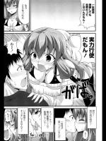 [石神一威] にぶちんは万死に値する！