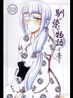 [小春町]馴染物語～壱～(青の祓魔師)