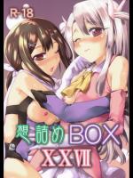 [想詰め] 想詰めBOX27 (プリズマ☆イリヤ)