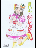 [Fuka Murasaki] まいんの○秘レシピ　おかわり (クッキンアイドル アイ!マイ!まいん)