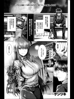 [ゲンツキ] 今宵の月のように