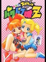 [RPGカンパニー2] パワパフ魂Z (パワパフガールズZ)