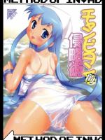 チャンピヲン的侵略術
