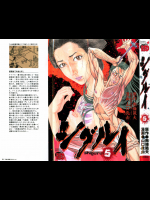 [山口貴由×南條範夫]第05巻
