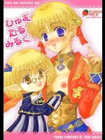 [いちごみるく]ひゅむたるみるく
