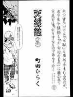［町田ひらく］天然触（花）