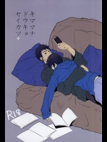 (C87) [ばれくら! (底丸)] キママナドウキョセイカツ+ (Free!)