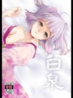 [ヤドクガエル (locon)] 白泉