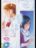 18-1 泣きムシ