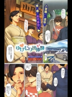 [織田non] 湯けむり初体験_2