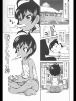 [五月五日] 姪なんていらねぇよ、夏_2