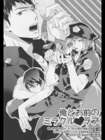 (C87) [mimee] 俺とお前のミラクルラブ (Free!)