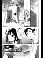 [千葉哲太郎] 幸せのかたち