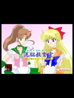 洗脳教育室～美少女戦士セ☆ラーム☆ン編III～