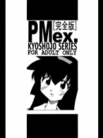 (C55) [お子様パンケーキ (アルラウネ)] PMex.＜完全版＞：狂少女シリーズ (プリティーサミー)