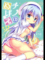 [Come Through]チノのめばえ (ご注文はうさぎですか？)