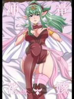 [悪性真性物] 神竜花嫁 (ファイアーエムブレム)