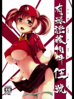 [比村乳業 (比村奇石)] 有罪証拠物件五号