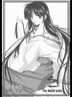 [緋い笑撃]緋袴 Vol.12.5