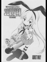 [火愚夜姫工房]細かすぎず伝わりやすいエロ同人選手権 冬の特別編(艦隊これくしょん-艦これ-)