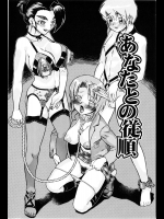 あなたとの従順