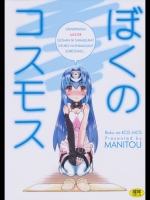 11297 [MANITOU (中島零)] ぼくのコスモス (ゼノサーガ)(C80)